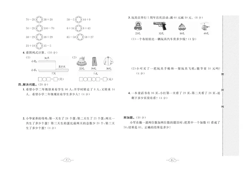 《黄冈小复习》数学2年级上册（RJ）_二年级上下册资料_小学二年级学习资料-25年更新版_2-03、小学二年级数学上册_2-3-2、练习题、作业、试题、试卷_人教版_电子册类