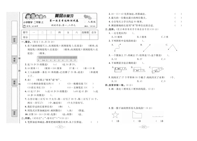 《黄冈小复习》数学2年级上册（RJ）_二年级上下册资料_小学二年级学习资料-25年更新版_2-03、小学二年级数学上册_2-3-2、练习题、作业、试题、试卷_人教版_电子册类