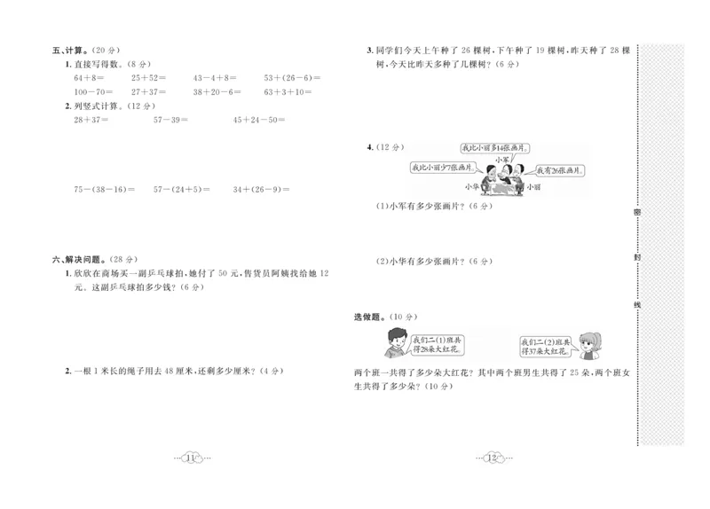 《黄冈小复习》数学2年级上册（RJ）_二年级上下册资料_小学二年级学习资料-25年更新版_2-03、小学二年级数学上册_2-3-2、练习题、作业、试题、试卷_人教版_电子册类
