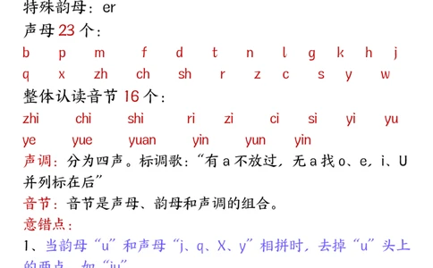 一年级语文拼音练习完整版_一年级上下册资料_一年级上册小红书同款资料_一年级上册资料