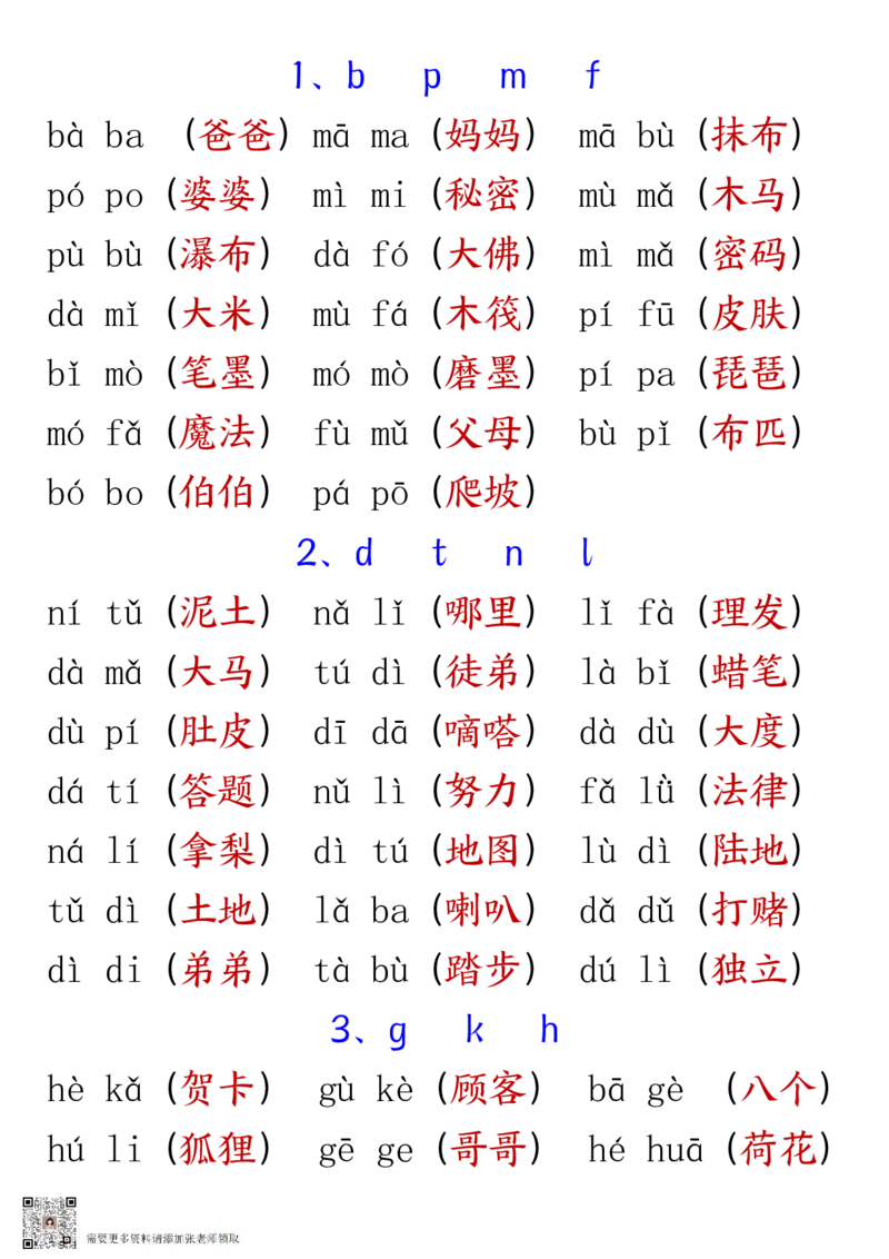 一年级语文拼音练习完整版_一年级上下册资料_一年级上册小红书同款资料_一年级上册资料