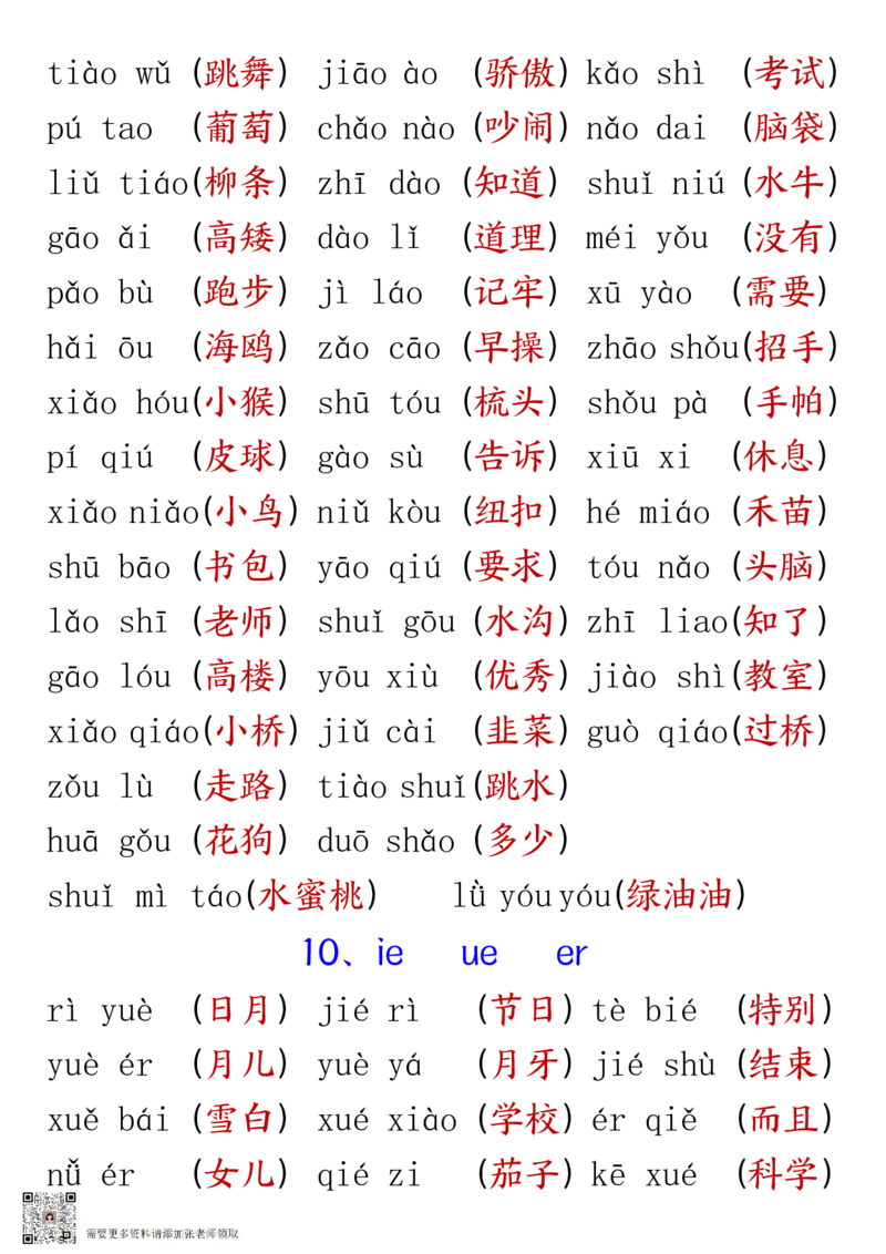 一年级语文拼音练习完整版_一年级上下册资料_一年级上册小红书同款资料_一年级上册资料