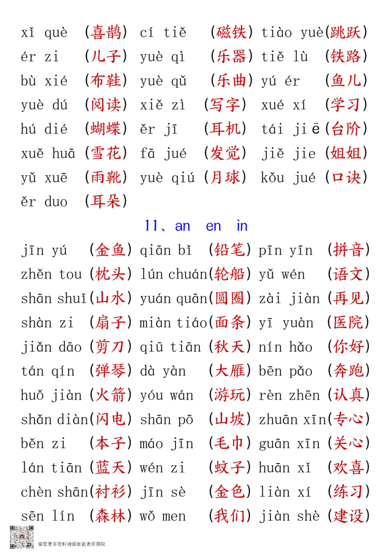 一年级语文拼音练习完整版_一年级上下册资料_一年级上册小红书同款资料_一年级上册资料