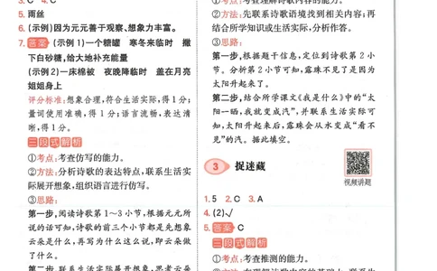 二年级25版《一本小学语文阅读训练100篇（第12版）》答案解析_25秋小学语数英习题试卷_语文_1-6年级25版《一本小学语文阅读训练100篇（第12版）》