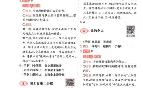二年级25版《一本小学语文阅读训练100篇（第12版）》答案解析_25秋小学语数英习题试卷_语文_1-6年级25版《一本小学语文阅读训练100篇（第12版）》