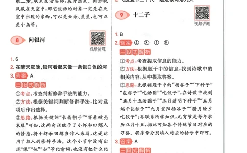 二年级25版《一本小学语文阅读训练100篇（第12版）》答案解析_25秋小学语数英习题试卷_语文_1-6年级25版《一本小学语文阅读训练100篇（第12版）》