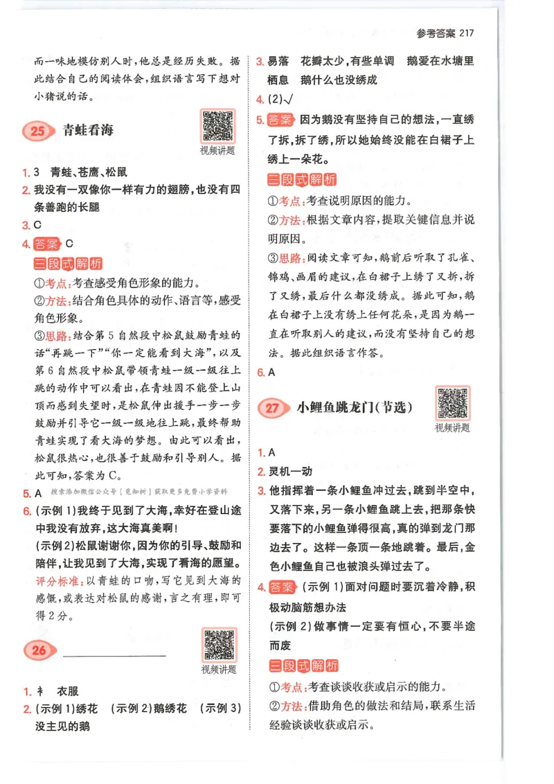 二年级25版《一本小学语文阅读训练100篇（第12版）》答案解析_25秋小学语数英习题试卷_语文_1-6年级25版《一本小学语文阅读训练100篇（第12版）》