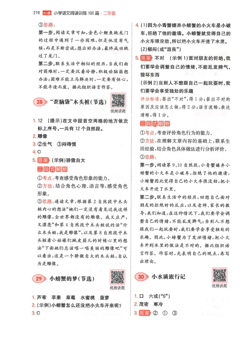 二年级25版《一本小学语文阅读训练100篇（第12版）》答案解析_25秋小学语数英习题试卷_语文_1-6年级25版《一本小学语文阅读训练100篇（第12版）》