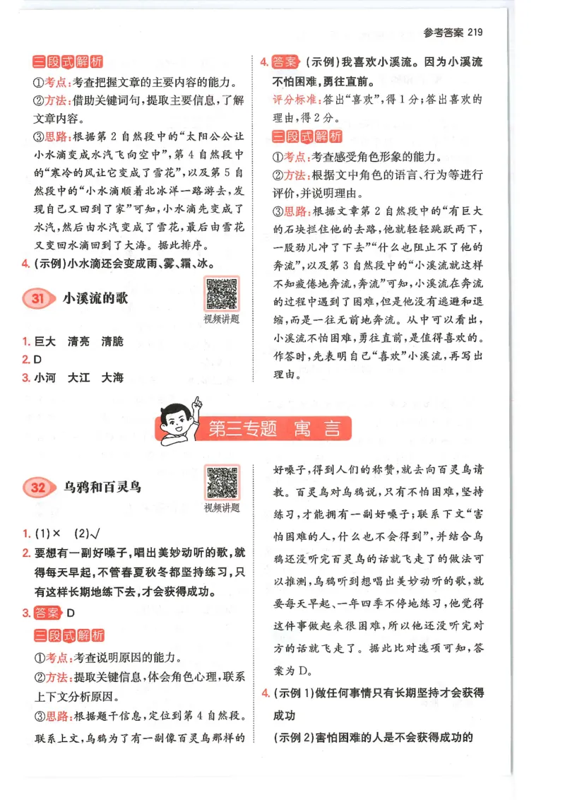 二年级25版《一本小学语文阅读训练100篇（第12版）》答案解析_25秋小学语数英习题试卷_语文_1-6年级25版《一本小学语文阅读训练100篇（第12版）》