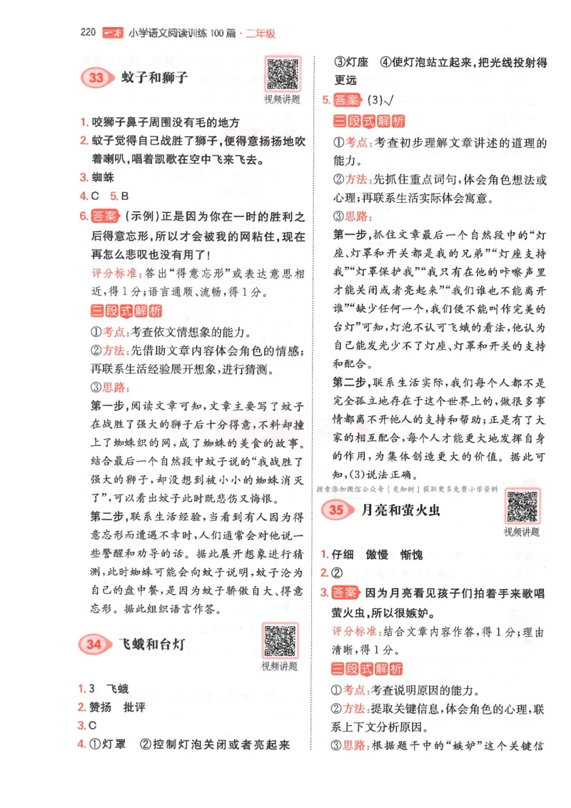 二年级25版《一本小学语文阅读训练100篇（第12版）》答案解析_25秋小学语数英习题试卷_语文_1-6年级25版《一本小学语文阅读训练100篇（第12版）》