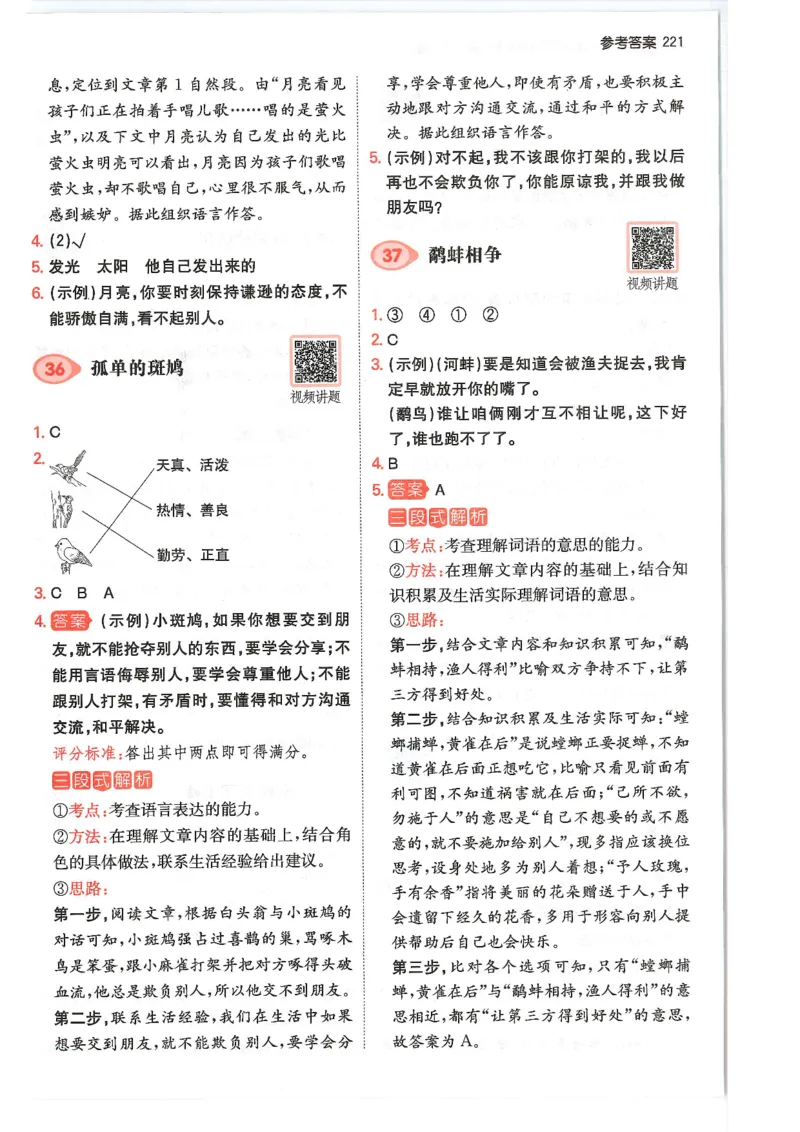 二年级25版《一本小学语文阅读训练100篇（第12版）》答案解析_25秋小学语数英习题试卷_语文_1-6年级25版《一本小学语文阅读训练100篇（第12版）》