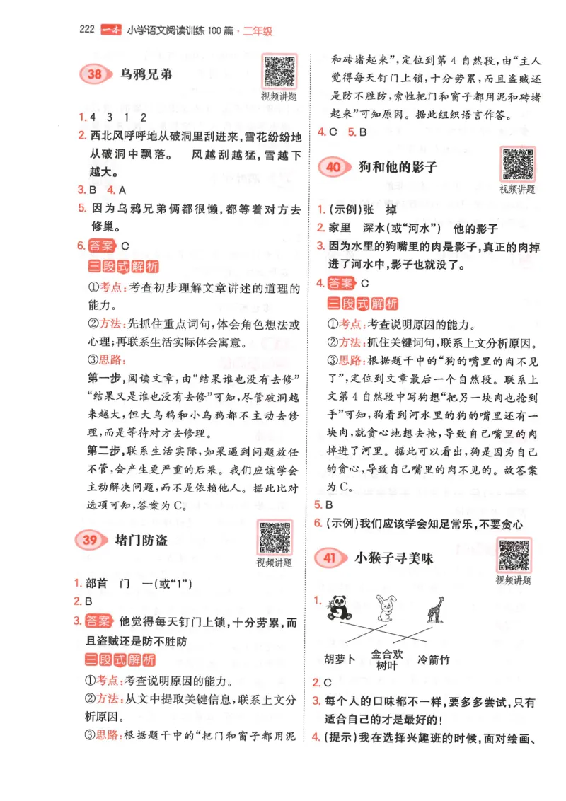二年级25版《一本小学语文阅读训练100篇（第12版）》答案解析_25秋小学语数英习题试卷_语文_1-6年级25版《一本小学语文阅读训练100篇（第12版）》