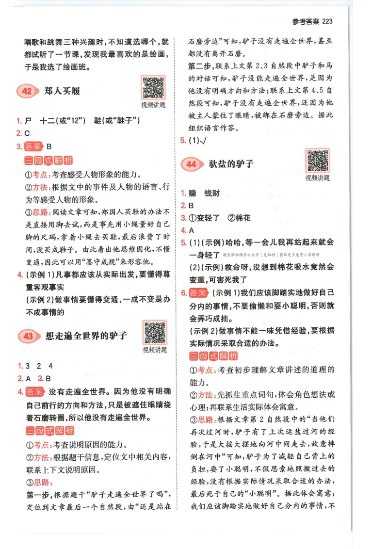 二年级25版《一本小学语文阅读训练100篇（第12版）》答案解析_25秋小学语数英习题试卷_语文_1-6年级25版《一本小学语文阅读训练100篇（第12版）》