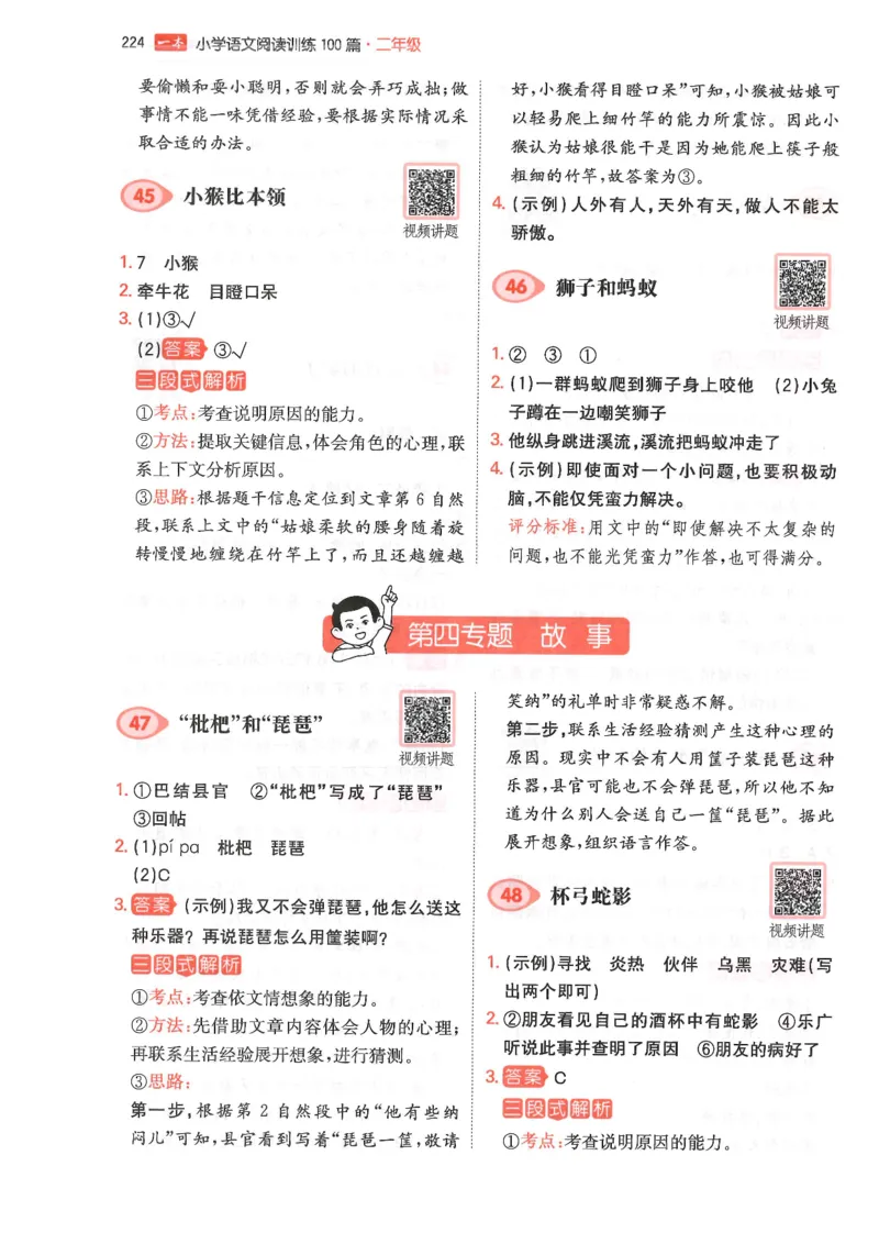 二年级25版《一本小学语文阅读训练100篇（第12版）》答案解析_25秋小学语数英习题试卷_语文_1-6年级25版《一本小学语文阅读训练100篇（第12版）》
