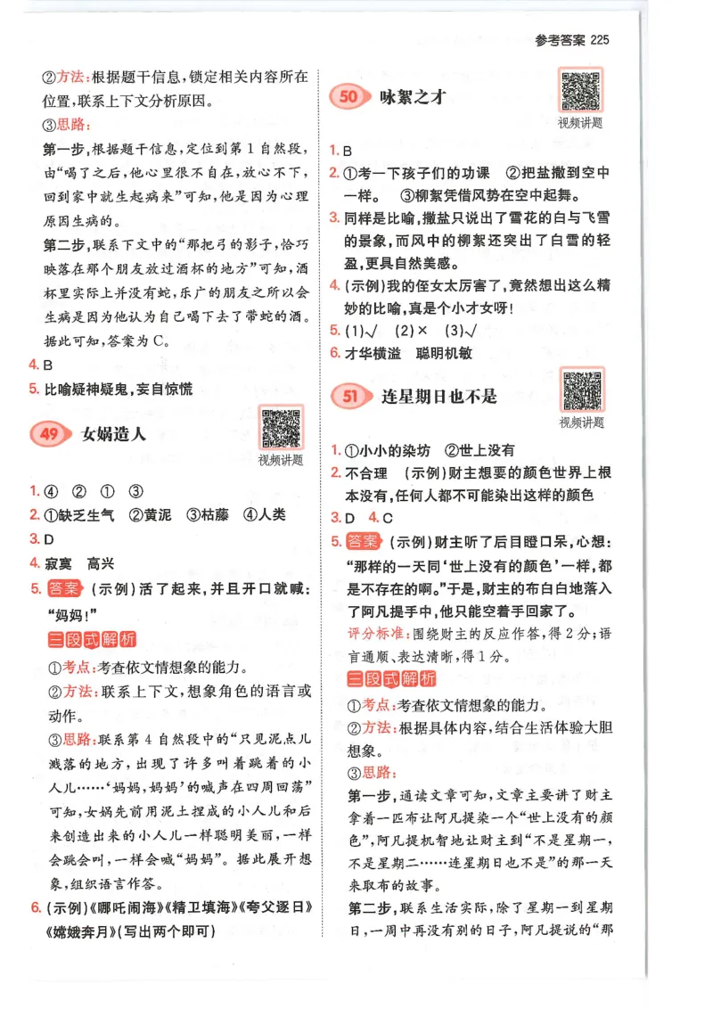 二年级25版《一本小学语文阅读训练100篇（第12版）》答案解析_25秋小学语数英习题试卷_语文_1-6年级25版《一本小学语文阅读训练100篇（第12版）》