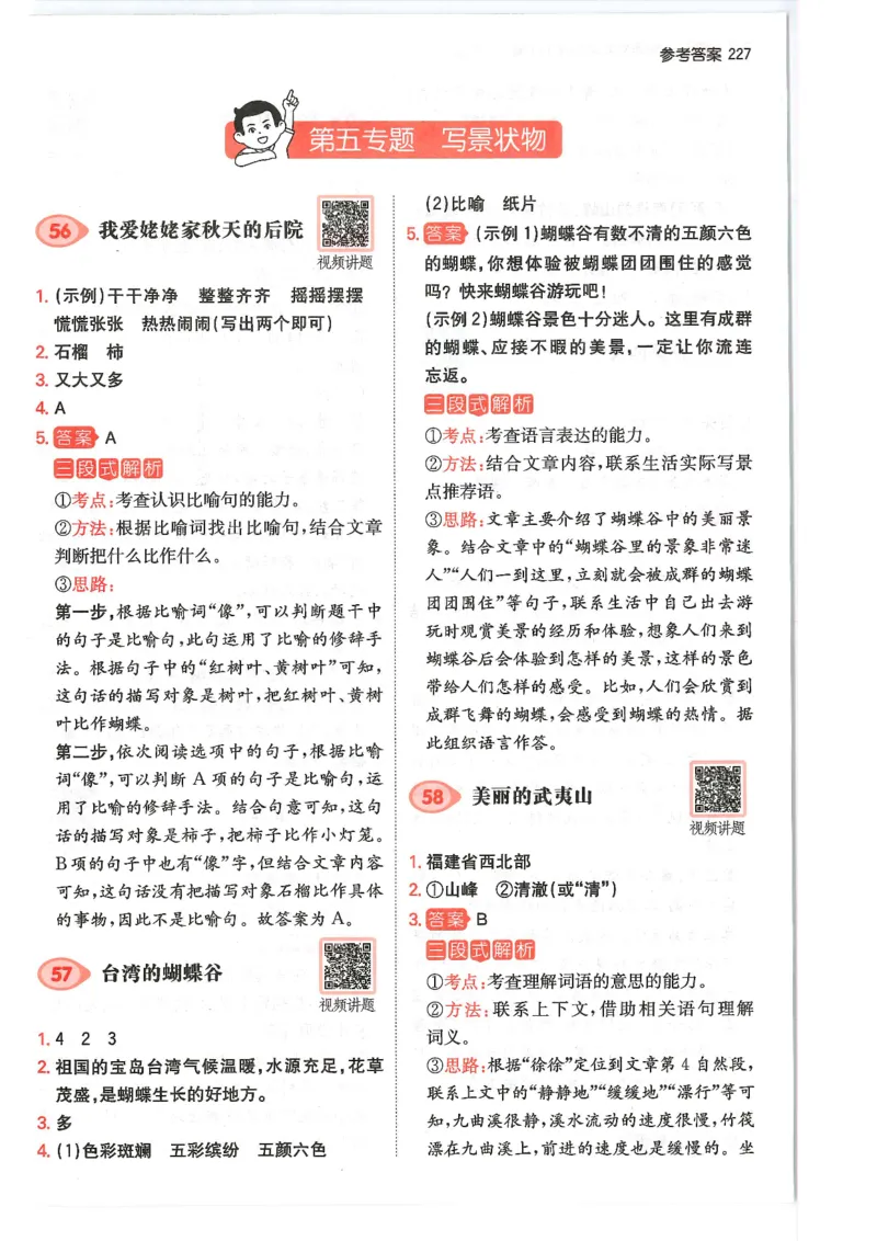 二年级25版《一本小学语文阅读训练100篇（第12版）》答案解析_25秋小学语数英习题试卷_语文_1-6年级25版《一本小学语文阅读训练100篇（第12版）》