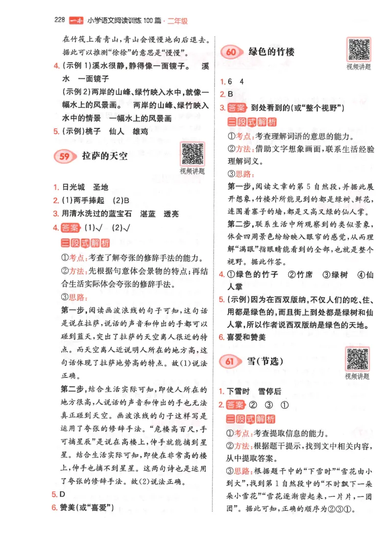 二年级25版《一本小学语文阅读训练100篇（第12版）》答案解析_25秋小学语数英习题试卷_语文_1-6年级25版《一本小学语文阅读训练100篇（第12版）》