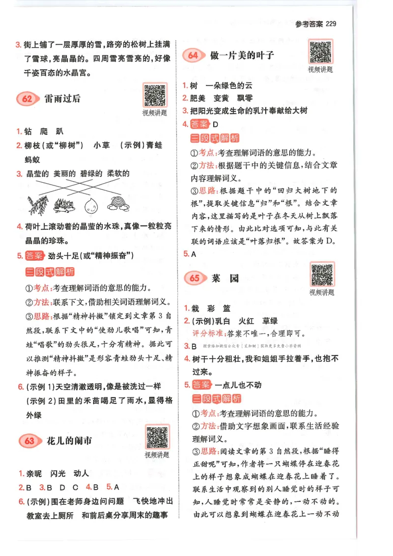 二年级25版《一本小学语文阅读训练100篇（第12版）》答案解析_25秋小学语数英习题试卷_语文_1-6年级25版《一本小学语文阅读训练100篇（第12版）》