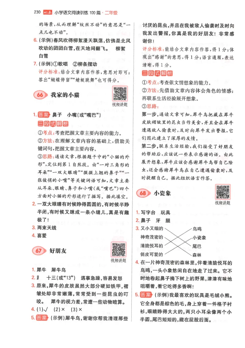 二年级25版《一本小学语文阅读训练100篇（第12版）》答案解析_25秋小学语数英习题试卷_语文_1-6年级25版《一本小学语文阅读训练100篇（第12版）》
