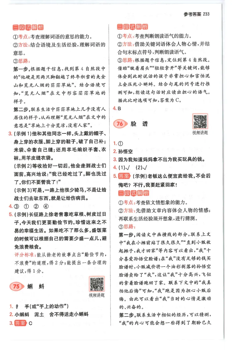 二年级25版《一本小学语文阅读训练100篇（第12版）》答案解析_25秋小学语数英习题试卷_语文_1-6年级25版《一本小学语文阅读训练100篇（第12版）》