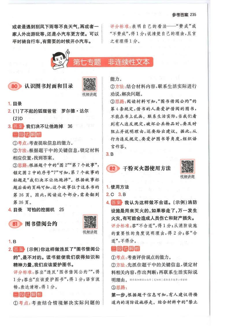 二年级25版《一本小学语文阅读训练100篇（第12版）》答案解析_25秋小学语数英习题试卷_语文_1-6年级25版《一本小学语文阅读训练100篇（第12版）》