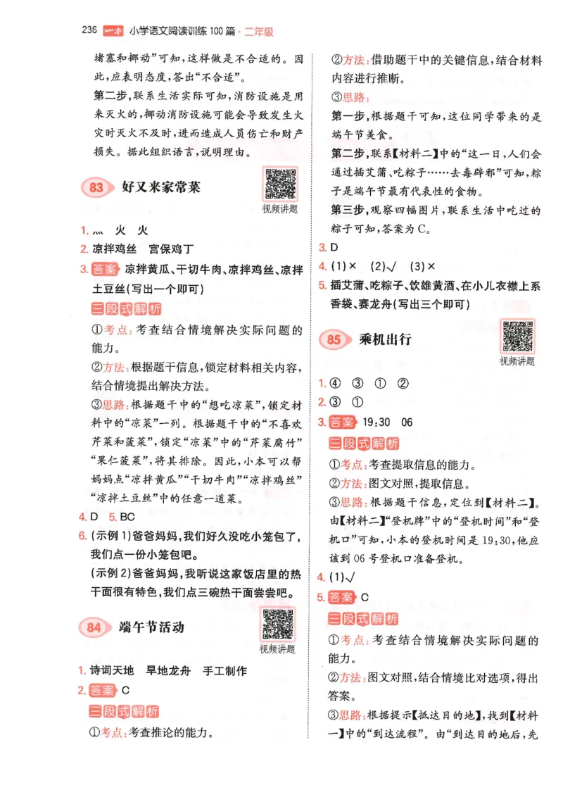 二年级25版《一本小学语文阅读训练100篇（第12版）》答案解析_25秋小学语数英习题试卷_语文_1-6年级25版《一本小学语文阅读训练100篇（第12版）》