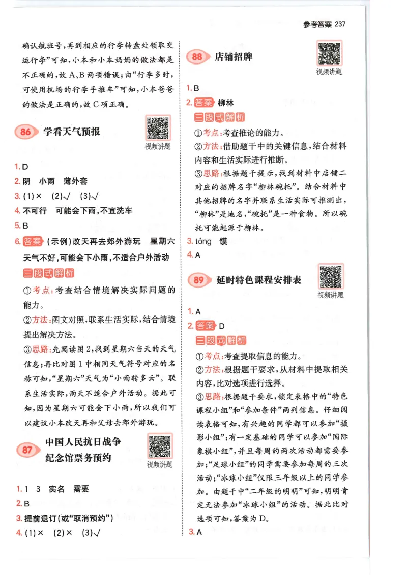 二年级25版《一本小学语文阅读训练100篇（第12版）》答案解析_25秋小学语数英习题试卷_语文_1-6年级25版《一本小学语文阅读训练100篇（第12版）》