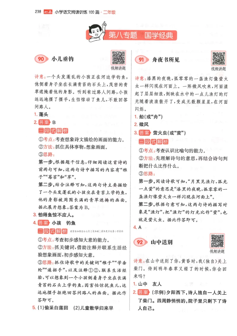 二年级25版《一本小学语文阅读训练100篇（第12版）》答案解析_25秋小学语数英习题试卷_语文_1-6年级25版《一本小学语文阅读训练100篇（第12版）》
