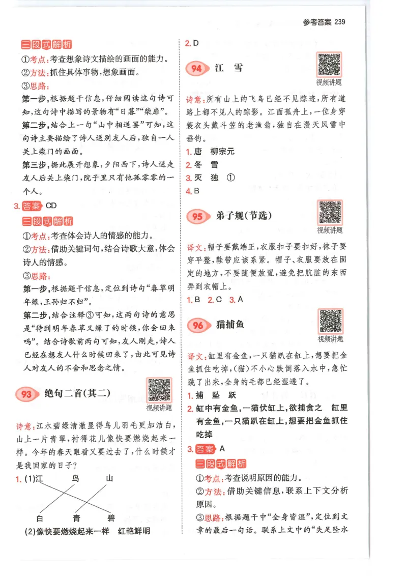 二年级25版《一本小学语文阅读训练100篇（第12版）》答案解析_25秋小学语数英习题试卷_语文_1-6年级25版《一本小学语文阅读训练100篇（第12版）》