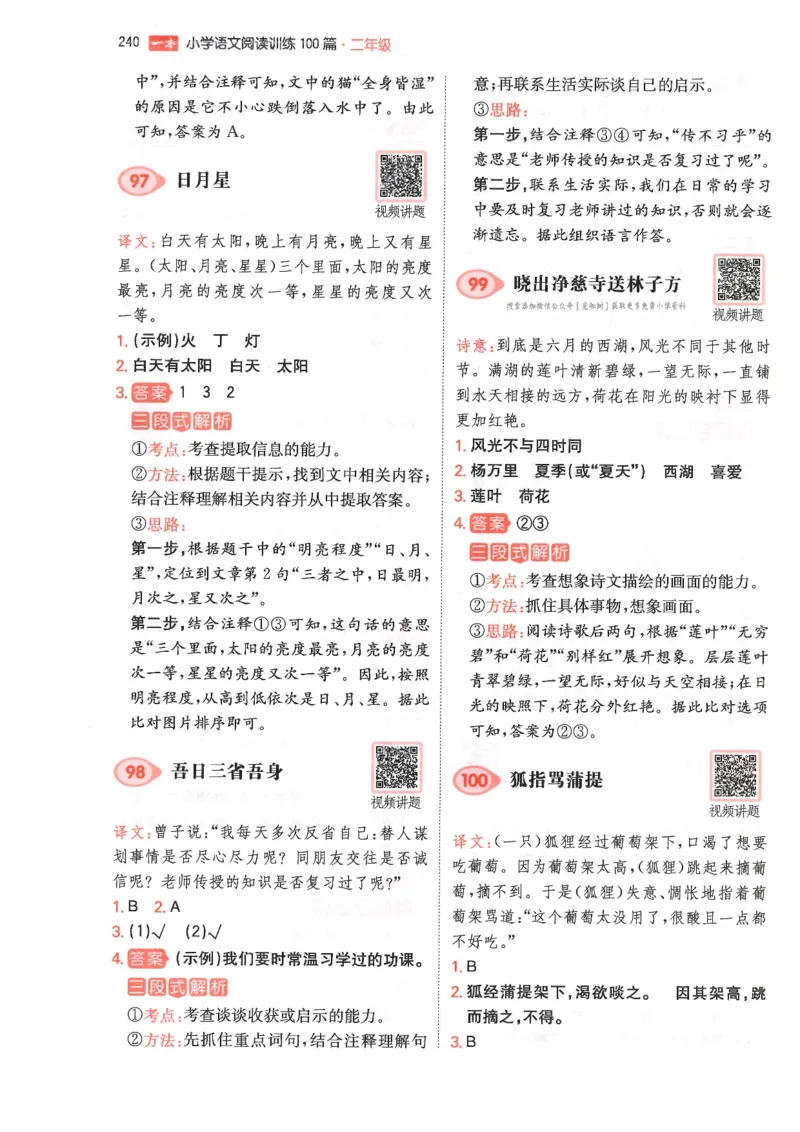 二年级25版《一本小学语文阅读训练100篇（第12版）》答案解析_25秋小学语数英习题试卷_语文_1-6年级25版《一本小学语文阅读训练100篇（第12版）》