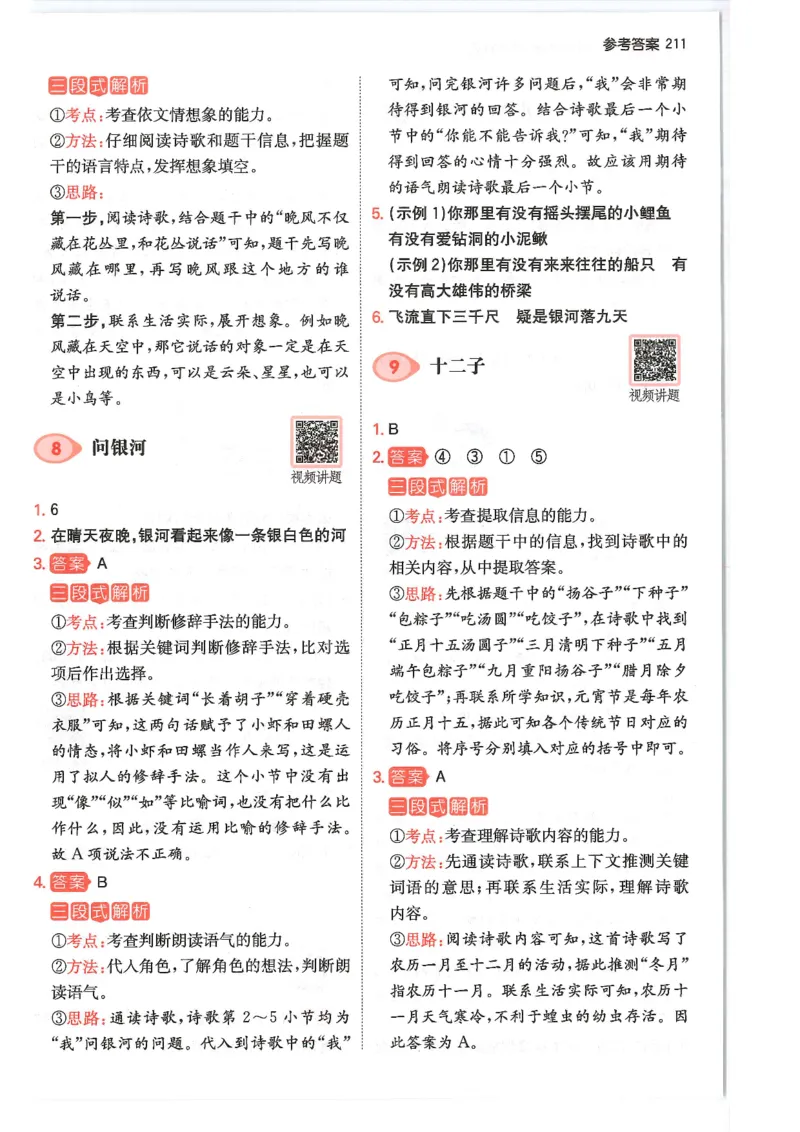 二年级25版《一本小学语文阅读训练100篇（第12版）》答案解析_25秋小学语数英习题试卷_语文_1-6年级25版《一本小学语文阅读训练100篇（第12版）》