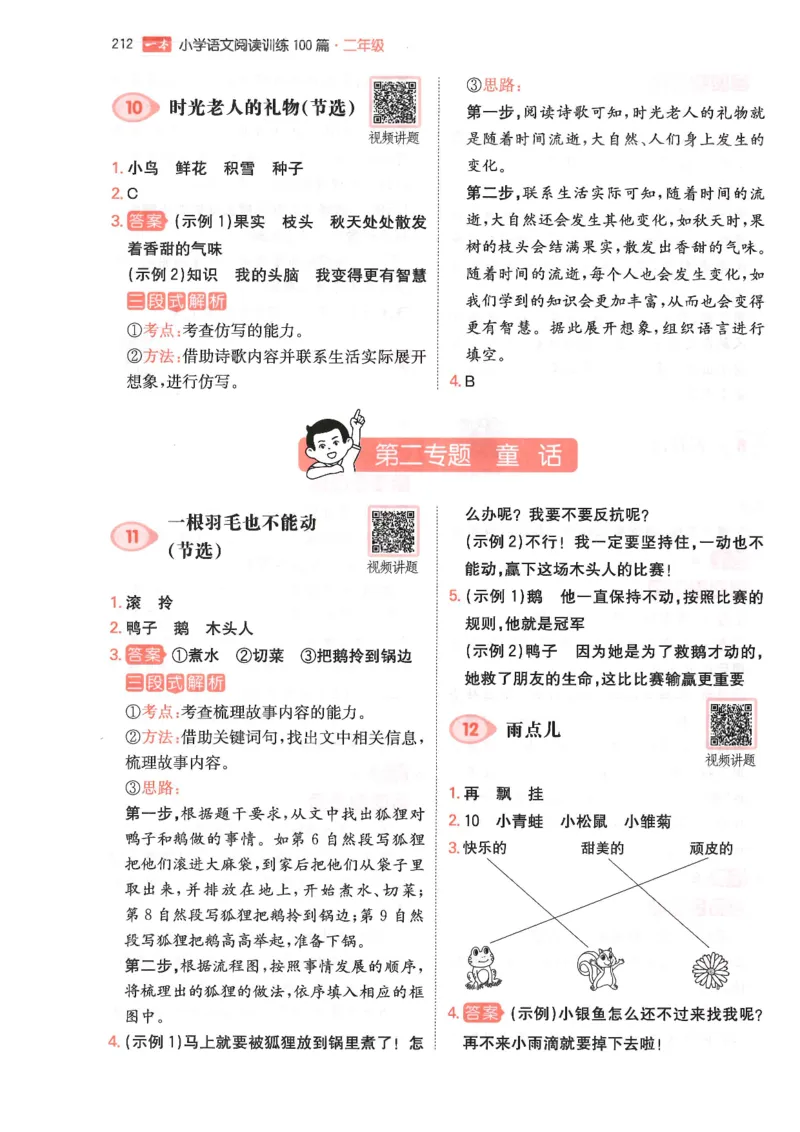 二年级25版《一本小学语文阅读训练100篇（第12版）》答案解析_25秋小学语数英习题试卷_语文_1-6年级25版《一本小学语文阅读训练100篇（第12版）》
