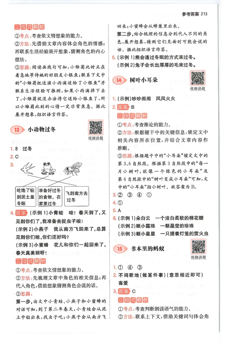 二年级25版《一本小学语文阅读训练100篇（第12版）》答案解析_25秋小学语数英习题试卷_语文_1-6年级25版《一本小学语文阅读训练100篇（第12版）》