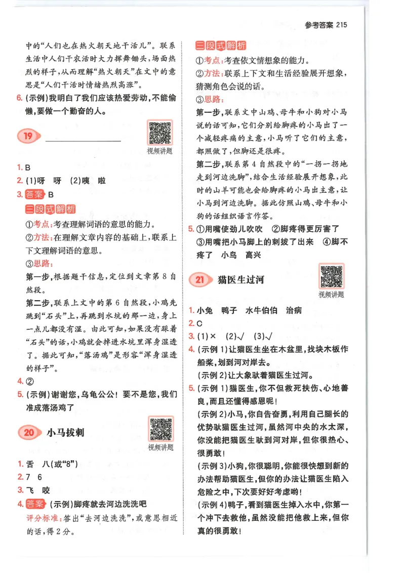 二年级25版《一本小学语文阅读训练100篇（第12版）》答案解析_25秋小学语数英习题试卷_语文_1-6年级25版《一本小学语文阅读训练100篇（第12版）》