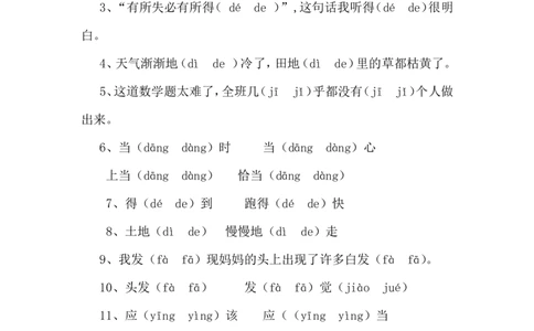 小学一年级上册多音字练习_一年级上下册资料_小学一年级学习资料-25年更新版_1-01、小学一年级语文上册_08、专项练习_词语专项