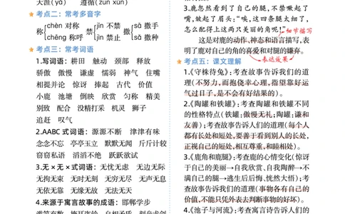 语文期末复习三年级下册语文1-8单元考点知识汇总_三年级上下册资料_小学三年级学习资料-25年更新版_3-02、小学三年级语文下册_3-2-1、学习资料、复习、知识点、归纳汇总