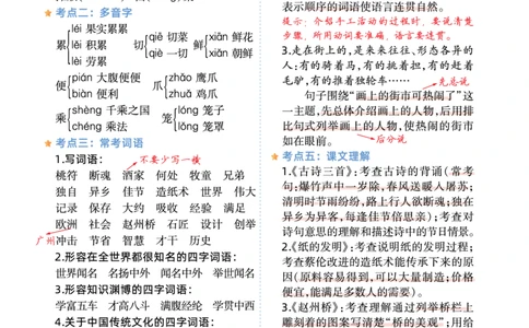 语文期末复习三年级下册语文1-8单元考点知识汇总_三年级上下册资料_小学三年级学习资料-25年更新版_3-02、小学三年级语文下册_3-2-1、学习资料、复习、知识点、归纳汇总