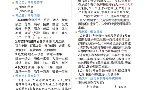 语文期末复习三年级下册语文1-8单元考点知识汇总_三年级上下册资料_小学三年级学习资料-25年更新版_3-02、小学三年级语文下册_3-2-1、学习资料、复习、知识点、归纳汇总