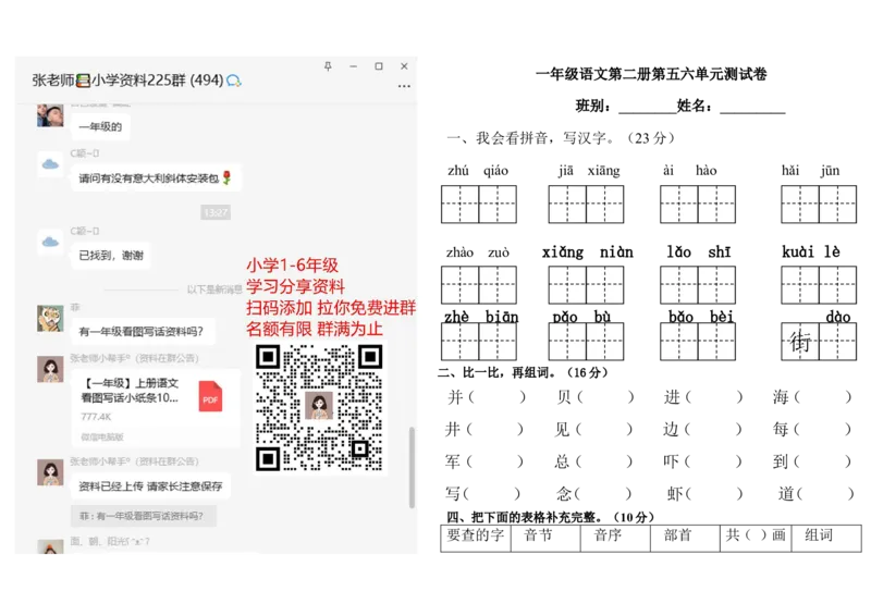 部编人教版一年级语文下册第五六单元测试题_一年级上下册资料_小学一年级学习资料-25年更新版_1-02、小学一年级语文下册_3-6-2-2、练习题、作业、专项、试卷_部编（人教）版_单元测试卷