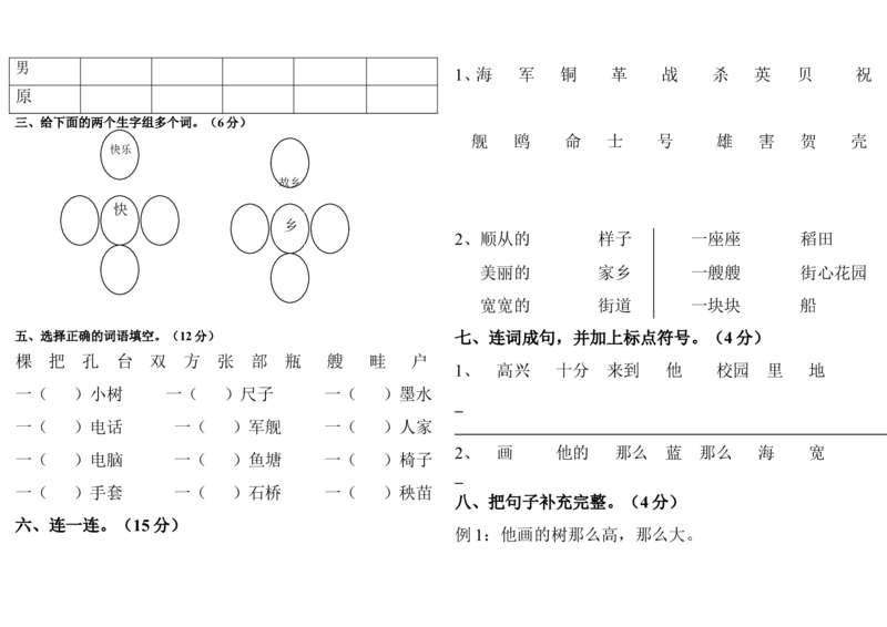部编人教版一年级语文下册第五六单元测试题_一年级上下册资料_小学一年级学习资料-25年更新版_1-02、小学一年级语文下册_3-6-2-2、练习题、作业、专项、试卷_部编（人教）版_单元测试卷