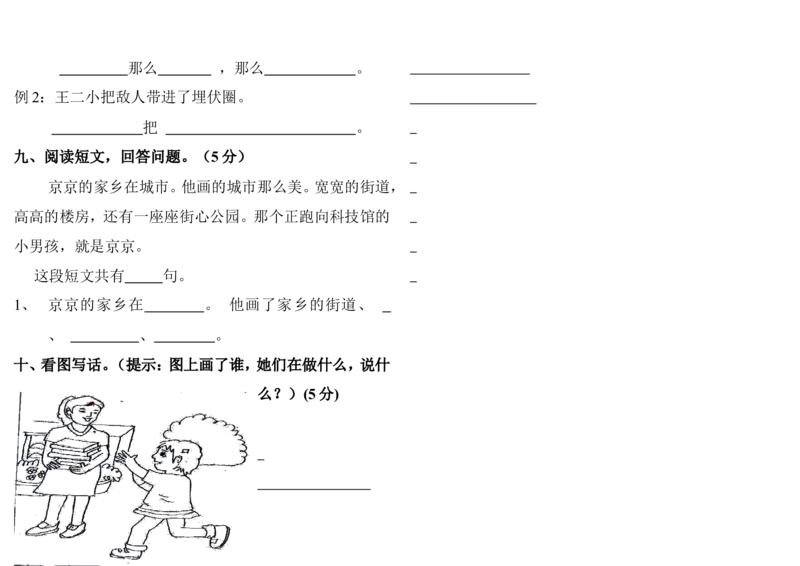 部编人教版一年级语文下册第五六单元测试题_一年级上下册资料_小学一年级学习资料-25年更新版_1-02、小学一年级语文下册_3-6-2-2、练习题、作业、专项、试卷_部编（人教）版_单元测试卷