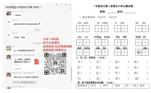 部编人教版一年级语文下册第五六单元测试题_一年级上下册资料_小学一年级学习资料-25年更新版_1-02、小学一年级语文下册_3-6-2-2、练习题、作业、专项、试卷_部编（人教）版_单元测试卷