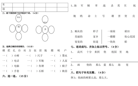 部编人教版一年级语文下册第五六单元测试题_一年级上下册资料_小学一年级学习资料-25年更新版_1-02、小学一年级语文下册_3-6-2-2、练习题、作业、专项、试卷_部编（人教）版_单元测试卷