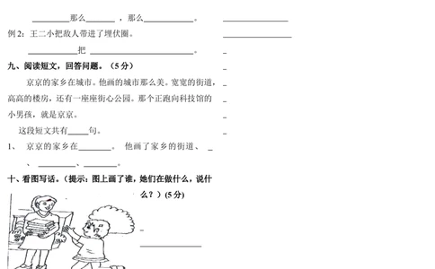 部编人教版一年级语文下册第五六单元测试题_一年级上下册资料_小学一年级学习资料-25年更新版_1-02、小学一年级语文下册_3-6-2-2、练习题、作业、专项、试卷_部编（人教）版_单元测试卷