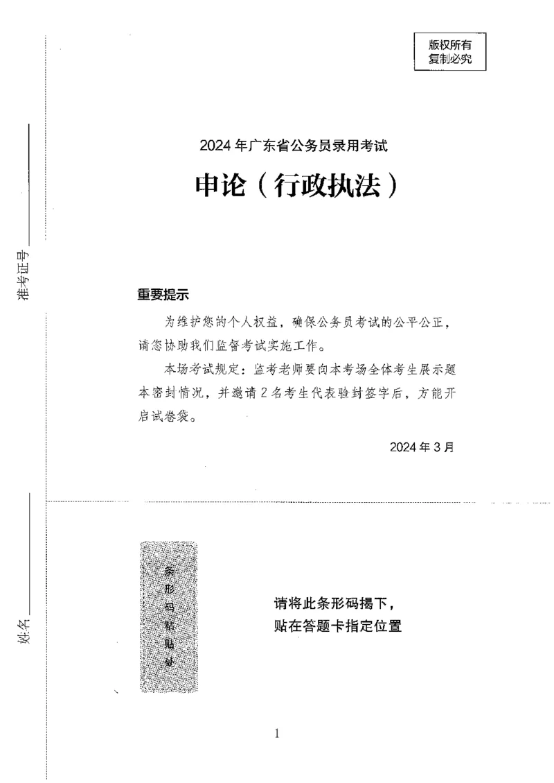 06申论极致真题（广东版）题本_2026考公资料_（10）粉笔_2025粉笔国考省考980（课＋笔记）_粉笔980（25多省）_52025FB广东省考980系统班_0.2025年广东26本图书