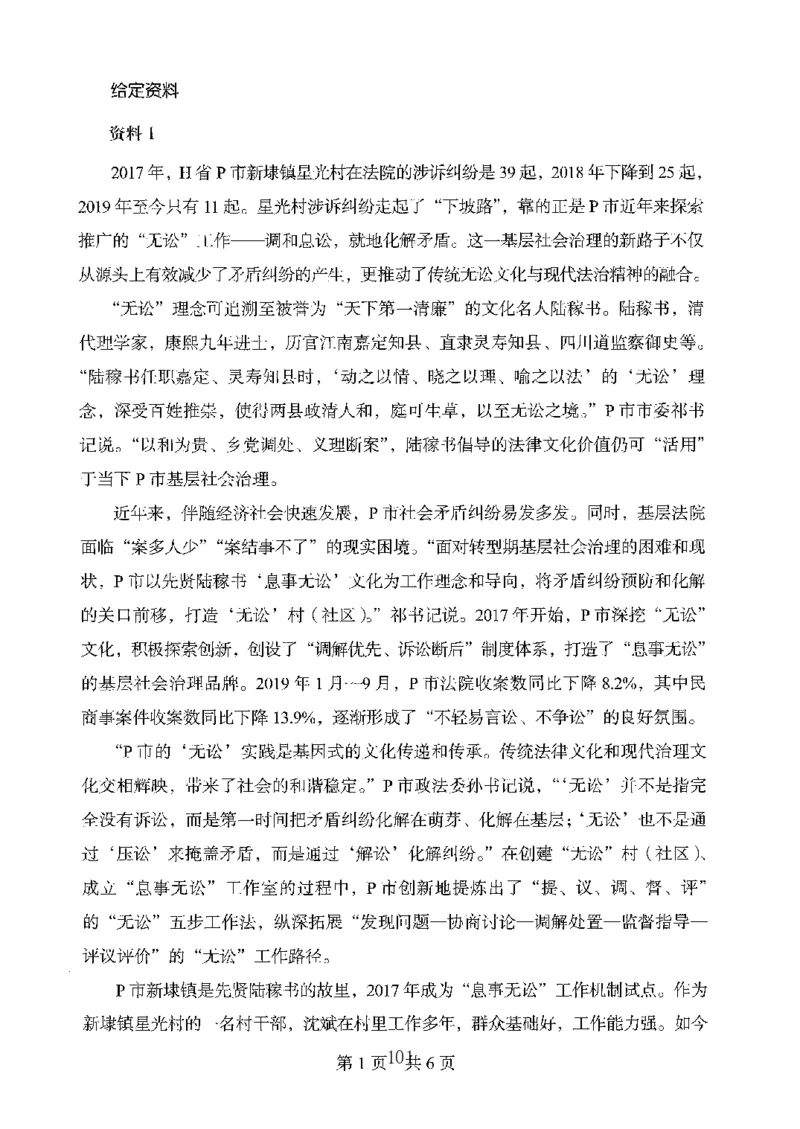 06申论极致真题（广东版）题本_2026考公资料_（10）粉笔_2025粉笔国考省考980（课＋笔记）_粉笔980（25多省）_52025FB广东省考980系统班_0.2025年广东26本图书