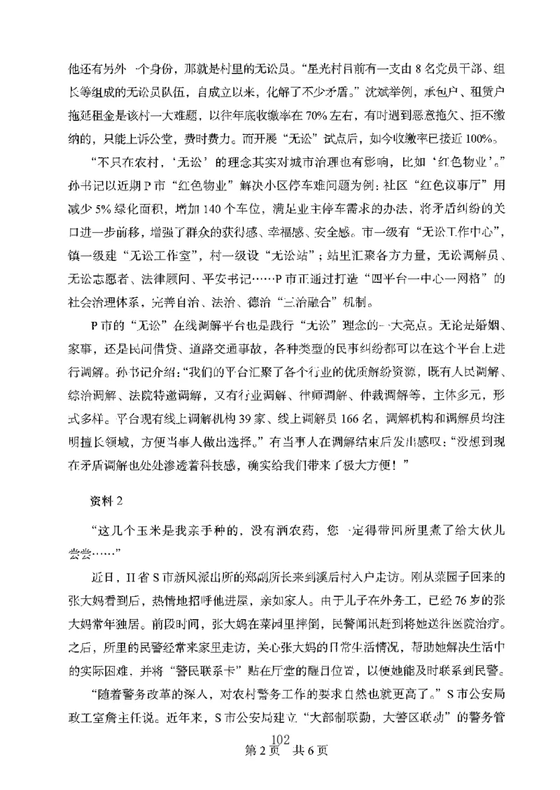 06申论极致真题（广东版）题本_2026考公资料_（10）粉笔_2025粉笔国考省考980（课＋笔记）_粉笔980（25多省）_52025FB广东省考980系统班_0.2025年广东26本图书