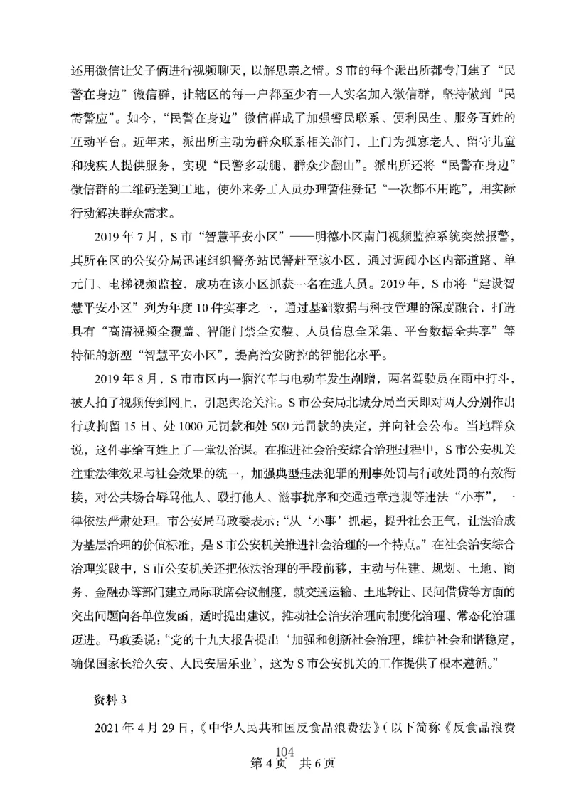 06申论极致真题（广东版）题本_2026考公资料_（10）粉笔_2025粉笔国考省考980（课＋笔记）_粉笔980（25多省）_52025FB广东省考980系统班_0.2025年广东26本图书