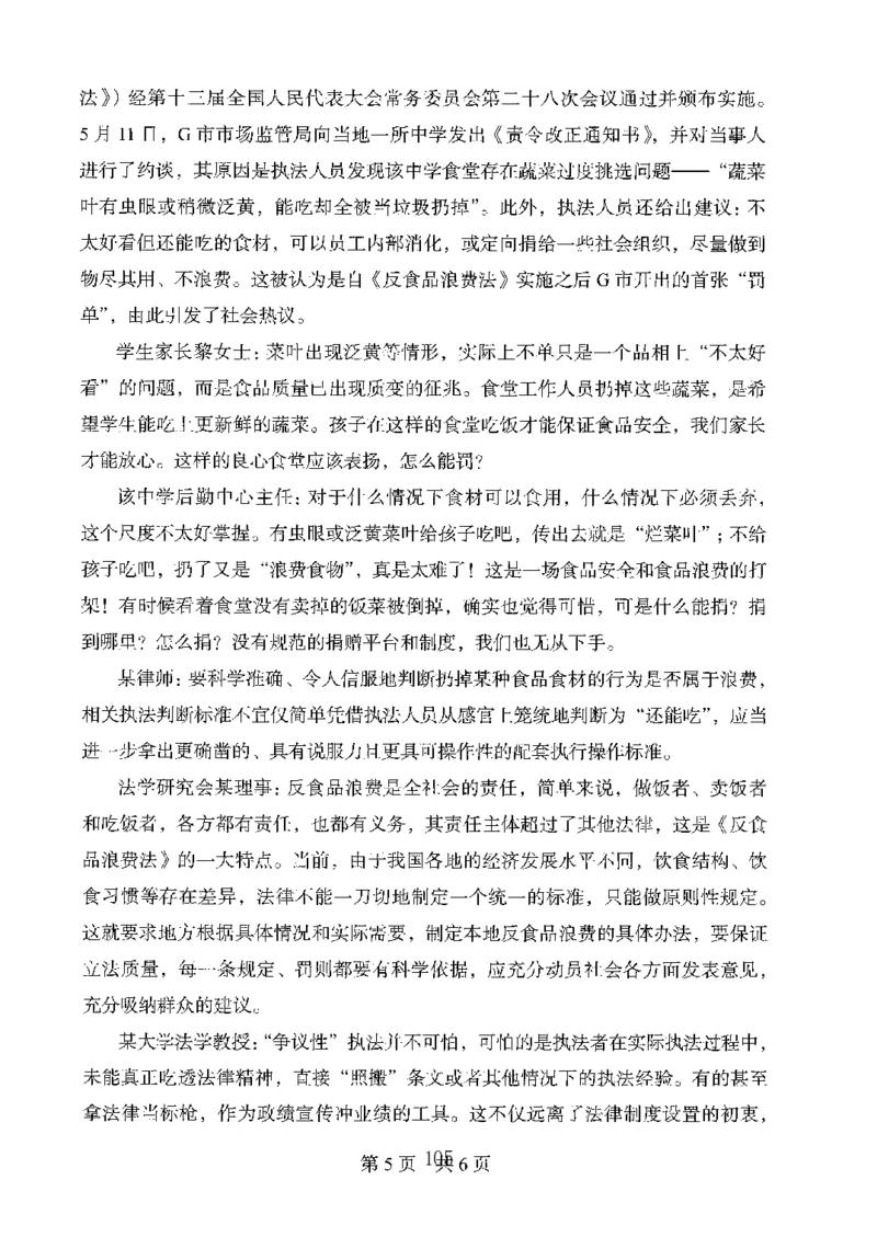 06申论极致真题（广东版）题本_2026考公资料_（10）粉笔_2025粉笔国考省考980（课＋笔记）_粉笔980（25多省）_52025FB广东省考980系统班_0.2025年广东26本图书