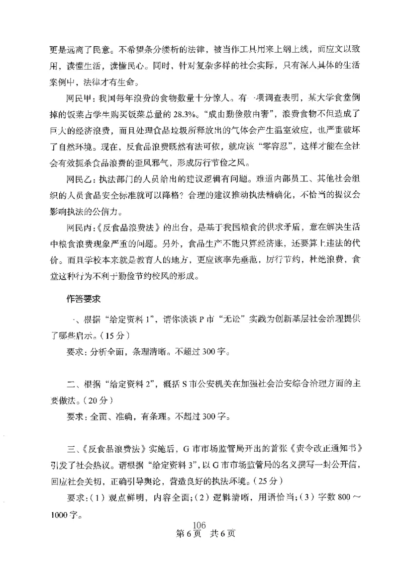 06申论极致真题（广东版）题本_2026考公资料_（10）粉笔_2025粉笔国考省考980（课＋笔记）_粉笔980（25多省）_52025FB广东省考980系统班_0.2025年广东26本图书